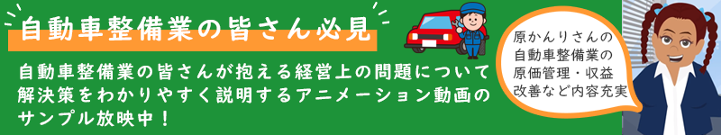 自動車整備業の方必見