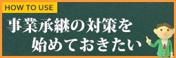 社員教育・人事考課作成での使い方