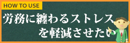 業種別での使い方