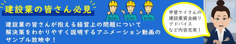 建設業の方必見