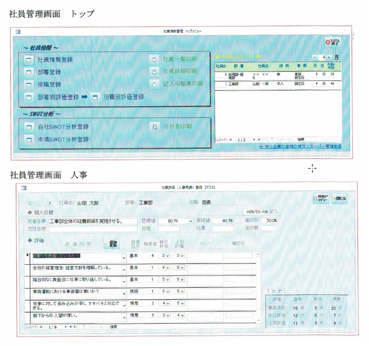 部下を育てる!社員教育